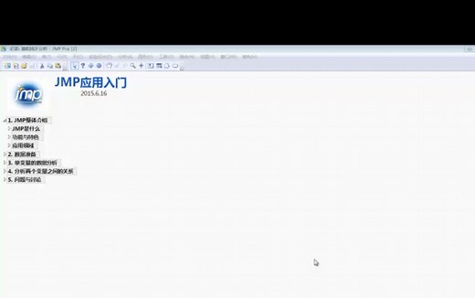 JMP入门课程