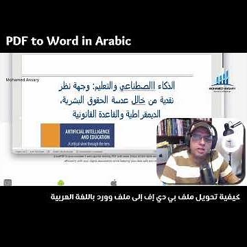 كيفية تحويل ملف بي دي اف إلى ملف وورد باللغة العربية
