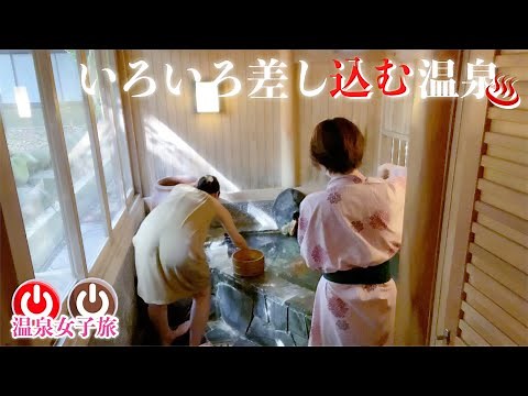 【貸し切り温泉】いろいろ差し込む温泉♨️温泉女子旅❤️🤎