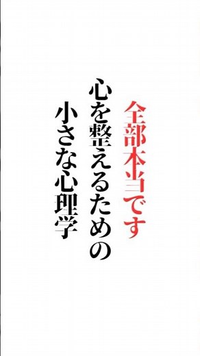 【全部本当です】心を整えるための小さな心理学「✨人生で大事だと思うことは？🔍」 ※楽しい答えも大募集✨初めての方もご遠慮なくコメントどうぞ👍#名言#名言集#言葉の力#辛い #メンタル#ＹМ視力福岡