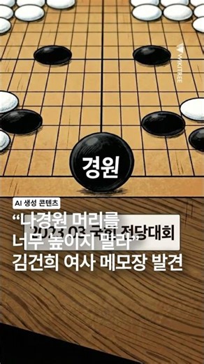 [만평] “나경원 머리를 너무 높이지 말라” 김건희 여사 메모장 발견 #김건희 #국민의힘 #전당대회 #김기현 #나경원 #권선동 #장제원 #이준석