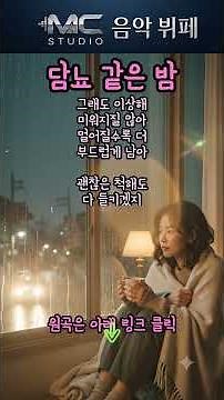 A Folk Ballad to Warm Your Weary Soul: 'Blanket-Like Night' #EmotionalBallad #FolkSong #CafeMusic