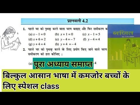 class 7 maths chapter 4 exercise 4.2 hindi medium | class 7 math chapter 4.2 bihar board