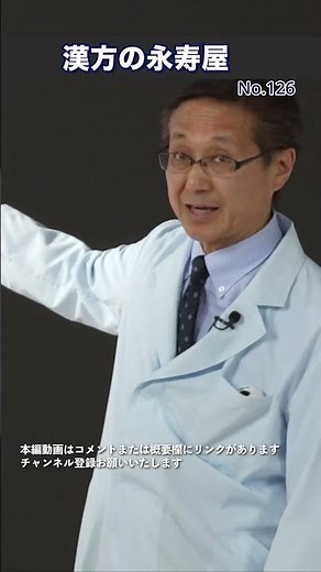 【漢方健康講座】疲れや眠気など不調の状態「未病」は毛細血管を観察するとわかります。（前編）【 #漢方の永寿屋 】 100歳お達者講座 Vol.126 #長野市 #漢方 #未病 #shorts