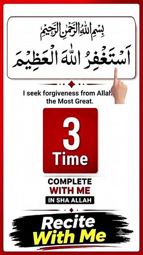 Astaghfirullah। The Key to Everything! | Recite with Me। ​islamic dua। Change Your Life। #shorts