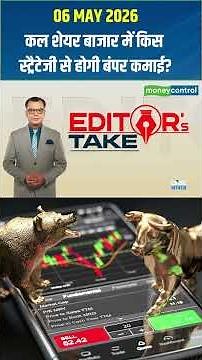 Share Market Tomorrow | कल शेयर बाजार में किस स्ट्रैटेजी से होगी बंपर कमाई? | Share market
