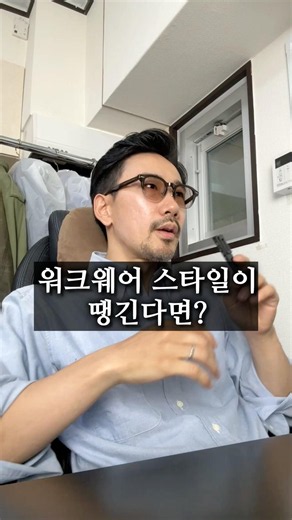 아메리칸 워크웨어 스타일이 뗑긴다면? #아메카지 #레드윙 #리바이스