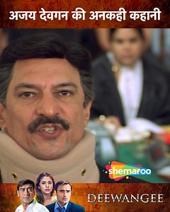 Suresh Oberoi Ka Court Scene | Movie Deewangee | Ajay Devgan, Akshay Khanna, Urmila Matonidkar, Farida Jalal ... Sargam approaches Raj, a lawyer, to defend her friend Tarang, who is accused of murder. Raj proves that Tarang suffers from split personality but later, he learns that he might be the actual murderer. ... #Shemaroo #Bollywood #bollywooddrama #Thriller #entertainment #Deewangee #AkshayeKhanna #AjayDevgn #UrmilaMatondkar | Shemaroo B-Town