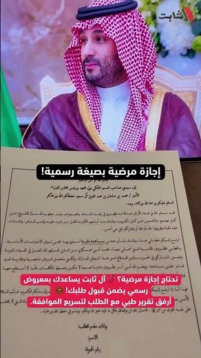 إجازة مرضية بصيغة رسمية!