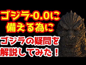 [Godzilla] The Godzilla series is about to release "Godzilla-0.0 (Godzilla Minus Zero)"! Let's ta...