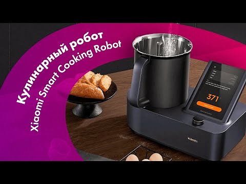 Xiaomi Smart Cooking Robot - Обзор 🔥 Лучший КУХОННЫЙ Робот 👍 + ТЫКВЕННЫЙ СУП