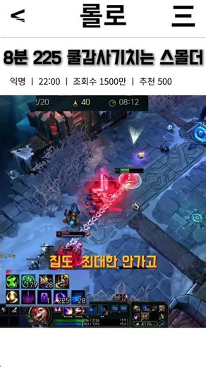 8분 225 쿨감사기치는 스몰더 #leagueoflegends #롤