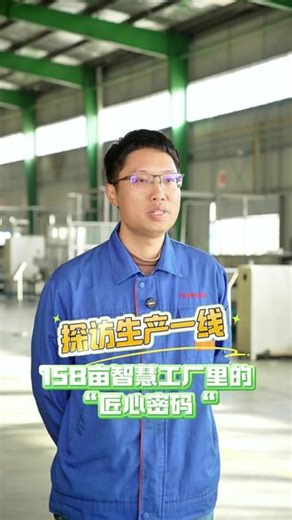 耗资过亿、占地 158 亩的智慧工厂里，到底藏着怎样的匠心密码？从研发到生产，从标准到品质，每一台绿色防控产品的背后，都是不为人知的坚守与创新。今天，带你走进生产一线，揭开农业科技企业的硬核实力。#绿色防控 #智慧工厂 #匠心制造 #农业科技