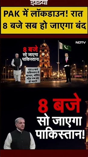 Syed Suhail | Iran US War: Pakistan में Lockdown! रात 8 बजे सब हो जाएगा बंद | Shehbaz Sharrif shorts