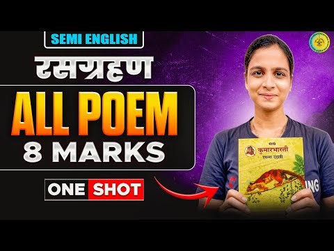Semi English - Fix 8 Marks in 30 Mins (Marathi All Poem Oneshot) - Class 10th Maharashtra Board