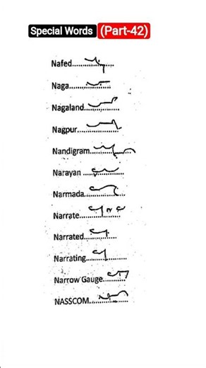Special Words # SSC# Stenographer # Viral # Ytshorts