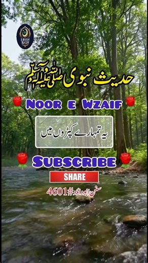 Best Hadees | Hadees Sharif | Hadees Nabvi #dailyhadiths #sahihbukhari2697 #sahihmuslimhadees