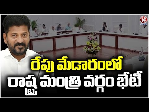 Telangana Cabinet Meeting Helds At Medaram Tomorrow | V6 News