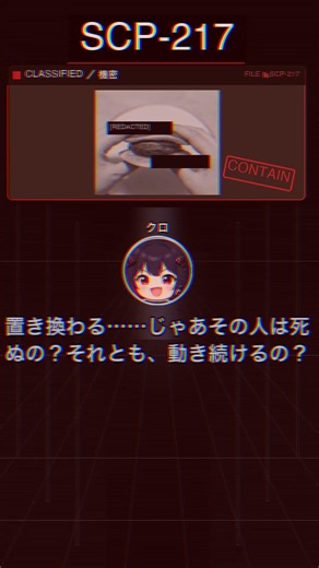 一口SCP：LEVEL 4 機密 / 財団内部資料感染確認から96時間で『人間』でなくなる#目を離した0.3秒で内側から書き換わる——SCP-217「時計仕掛けのウイルス」が人間を機械に変える本当の理