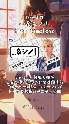 新生活スタート！おすすめ番組３選 #山口一郎 #サカナクション #篠塚大輝 #timelesz #錦鯉 #渡辺隆 #新番組 #新生活 #radiko #radio #ラジコ #ラジオ #shorts