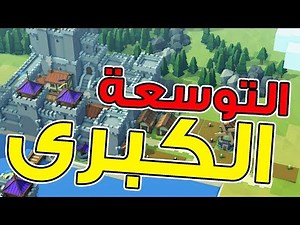 Kingdoms and Castles | #8 | !!التوسعة الكبرى