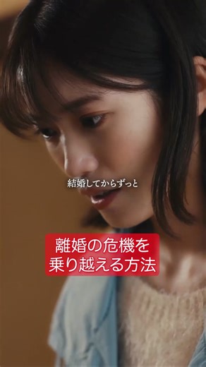 夫婦にとって大切なこととは？