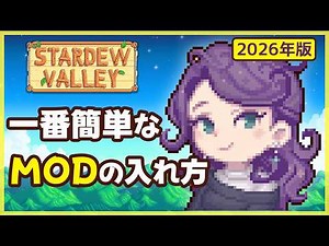[For Beginners] How to Install Stardew Valley Mods and Key Precautions! | *The UI has changed due...