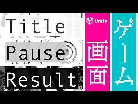 【Unityチュートリアル】知っておくと便利！？ゲーム画面作りのススメ【#ゆっくり解説】#Unity #チュートリアル