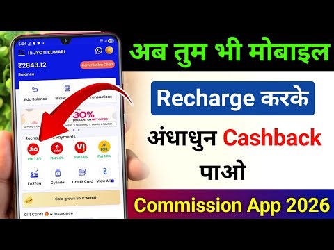 Mobile recharge commission app 2026 | Best mobile recharge app | Mobile new recharge commission app