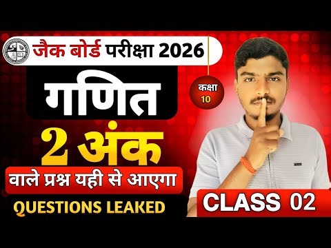 Class 10 Maths Jac board 2026 2 marks important questions