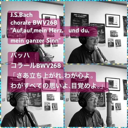 J.S.Bach chorale BWV268 "Auf,auf,mein Herz，und du，mein ganzer Sinn" 「さあ立ち上がれ、わが心よ。わがすべての思いよ、目覚めよ。」