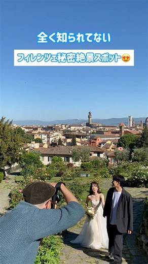 📸【このフィレンツェの絶景スポットは特別だ！！イタリア写真撮影！】