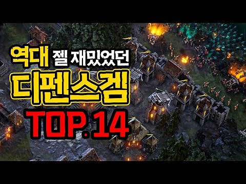 Best Tower Defense Games of All Time TOP.14