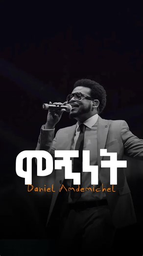 Exploring Kingdom Sound with Daniel Amde Michael