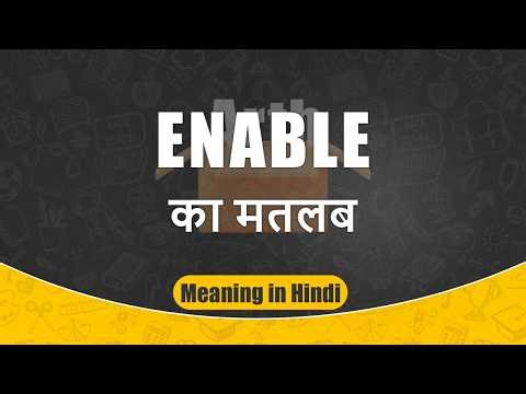 Enable meaning in Hindi | Enable ka matlab | Enable शब्द का अर्थ | Arth Box