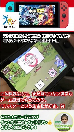 【チャレンジタッチ新中学生】バトルで進化！小学校完成（新中学１年生向け）モンスターアドベンチャー国語算数英語 #進研ゼミ #チャレンジタッチ #switch #タブレット学習 #shorts