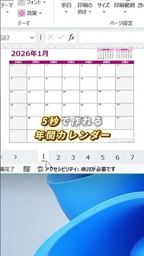 5秒で作れる年間カレンダー