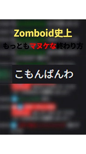 【Project Zomboid】The Most Pathetic Way to Die in Zomboid History