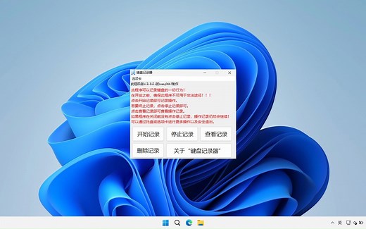键盘记录器V1.2 Professional来了！