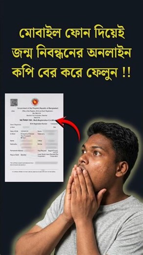 The easiest way to get a copy of your birth certificate online!💯 | Birth Certificate #Shorts