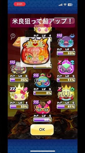 米良超アップ！ #ぷにぷに #妖怪ウォッチぷにぷに #妖怪ウォッチ #アイドルロワイヤル