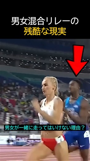 The brutal reality of mixed-gender relay races #100msprint #sprinting