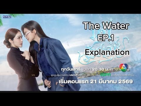 The Water ( 4 Elements) EP.1 (1/4) Explanation