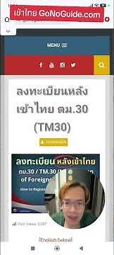ตม.30 กรณีอยู่โรงแรมก่อน แล้วค่อยมาอยู่บ้าน ต้องแจ้งกี่รอบ #gonoguide
