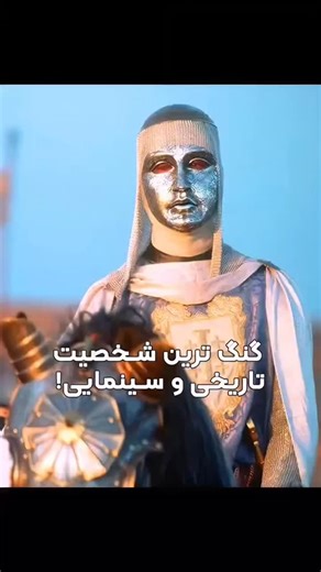 Cinematic on Instagram‎: "اسم فیلم کپشن 😉 برای دانلود و دیدن فیلم های بیشتر چنل تلگرام مارو دنبال کنید لینک تو بیو پیج 🎬 فیلم : « قلمرو بهشت » 🎬 Kingdom of Heaven 2005 🎬 IMDb : 7.2/10 🎭 ژانر: #اکشن #تاریخی #ماجراجویی #جنگی 📍 محصول کشور: #انگلستان #ایتالیا #فرانسه ✂️ #بدون_سانسور❗️ 📝 خلاصه داستان : داستان فیلم حول زمـان سقـوط اورشـلیم و فتـح آن بـه دسـت صلاح‌ الدین ایـوبی پادشاه کـرد تبـار و مؤسس سلسلهٔ ایوبـیــان اسـت کـه در آن زمــان هـنـوز سـردار سپــاه بـود او بـزرگ‌تـریــن قهـرمــان پ