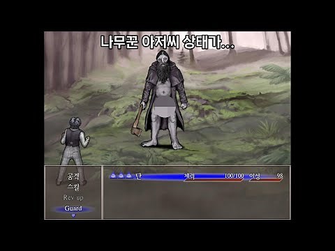 피어앤헝거2 나무꾼 아저씨 클리어 방법 스팀공포게임[Fear & Hunger 2: Termina Woodsman kill]