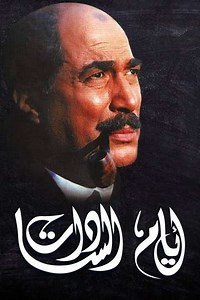 Days of El Sadat - Movie