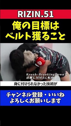 冨澤大智 山本アーセン戦後に覚醒！目標はフライ級王者【RIZIN.51】