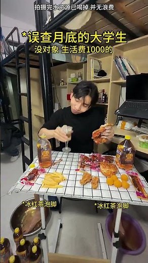 Oops! College Students' Month-End Check-In Surprise