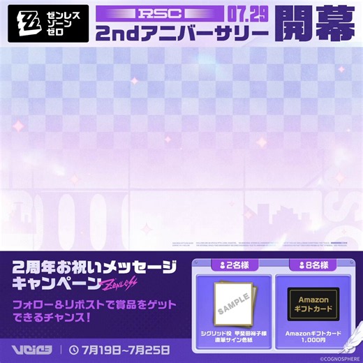 /🎁ゼンゼロ2周年 お祝いメッセージキャンペーン\シグリッド役・甲斐田裕子様からの2周年お祝いメッセージを公開！フォロー&リポストで直筆サイン色紙やAmazonギフトカード1000円分が当たるチャンス！